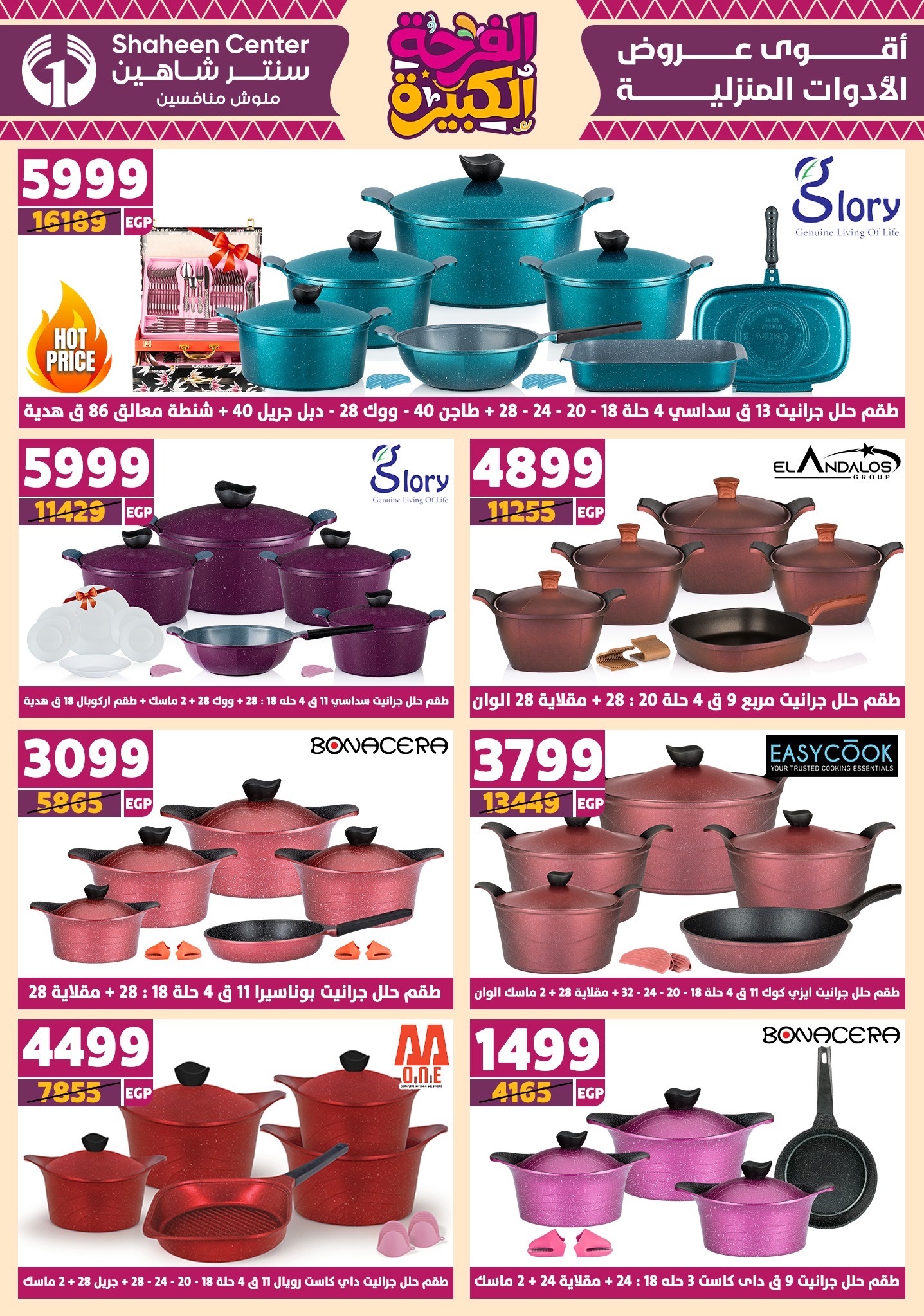 shaheen-center offers from 10jul to 3jun 2025 عروض سنتر شاهين من 10 يوليو حتى 3 يونيو 2025 صفحة رقم 26